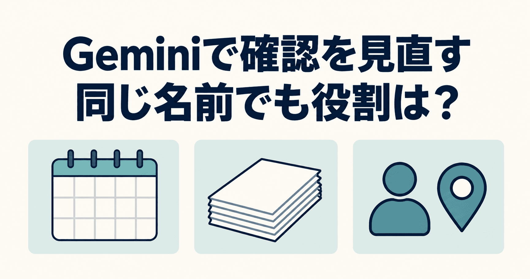 日付・部数・配布先を表す三枚のカードが並び、確認の役割を見比べるイラスト